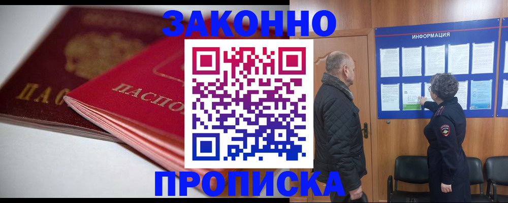 прописка в Волхове