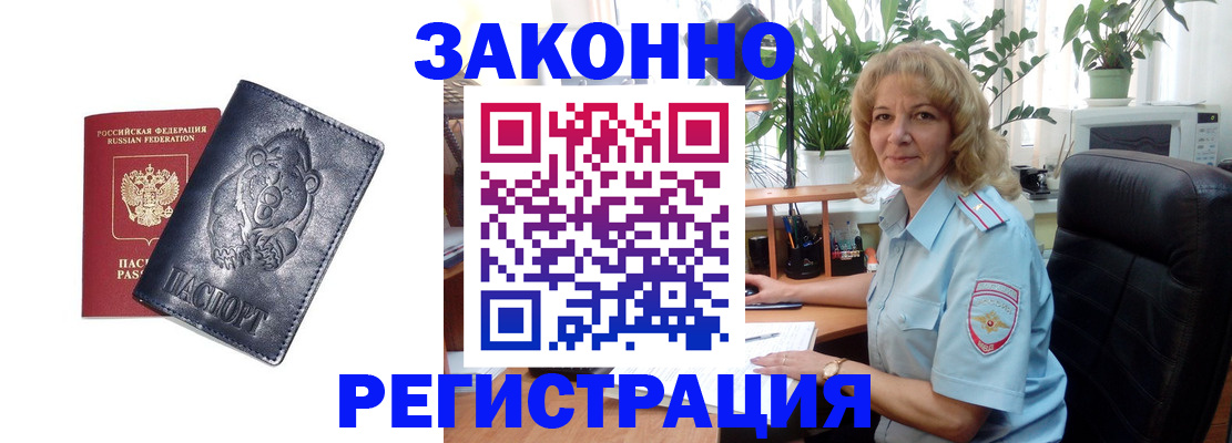 прописка законно в Волхове