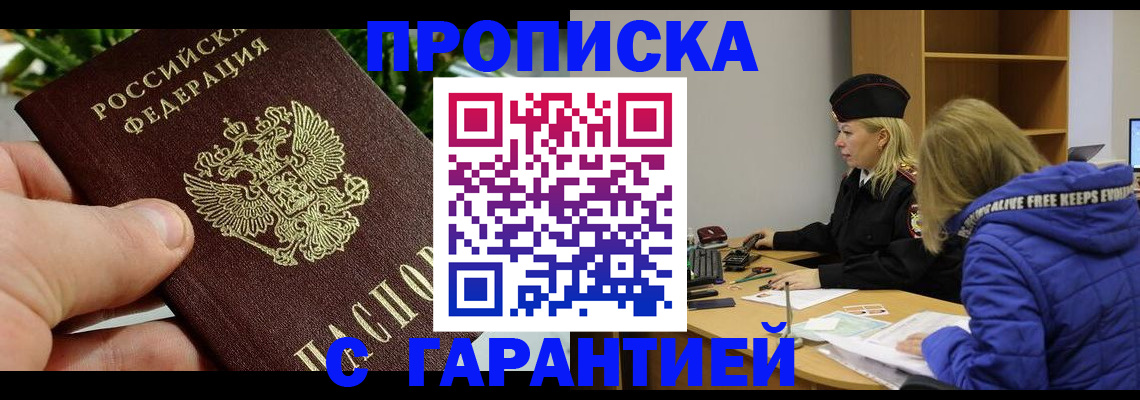 прописка регистрация в Волхове