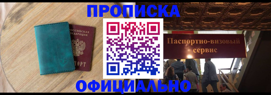 временная регистрация купить в Волхове